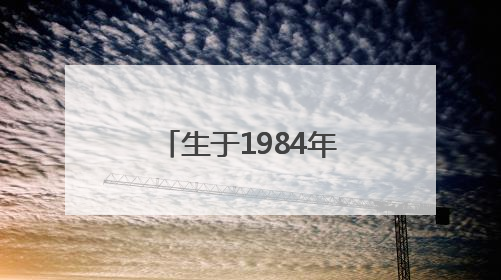 生于1984年，贾牧樵拟提名为黑龙江省地级市副市长人选