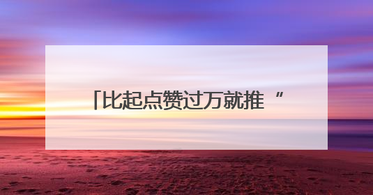 比起点赞过万就推“拉波波（LABOBO）”，宁波银行还是拉业绩吧｜财经辣评